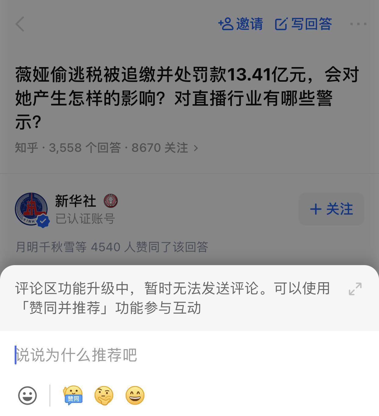 知乎暫時關閉評論區功能,此前被網信辦約談_薇婭直播間被封_知乎被網