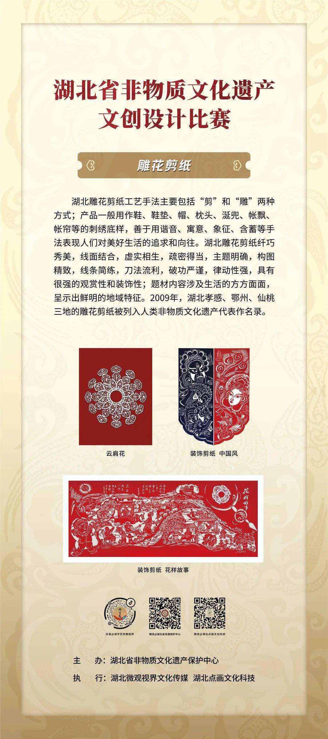 湖北非遗文创设计大赛非遗项目介绍雕花剪纸