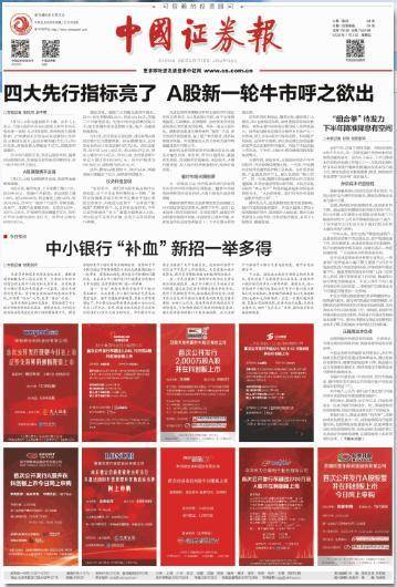 中证报官方网站 d9a06aa87e574db8943157954db8d78d.jpeg