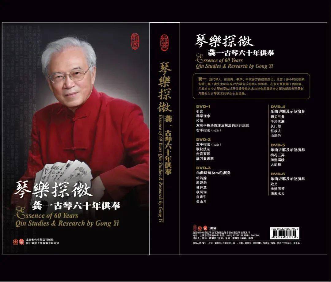 跟着龚一老师学古琴从零基础到潇湘水云17首琴曲轻松学