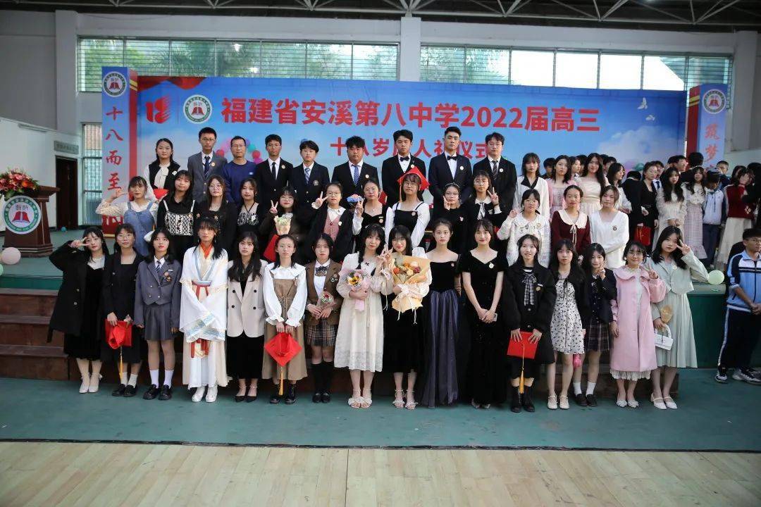 十八而志青春万岁安溪八中举办2022届高三年18岁成人礼