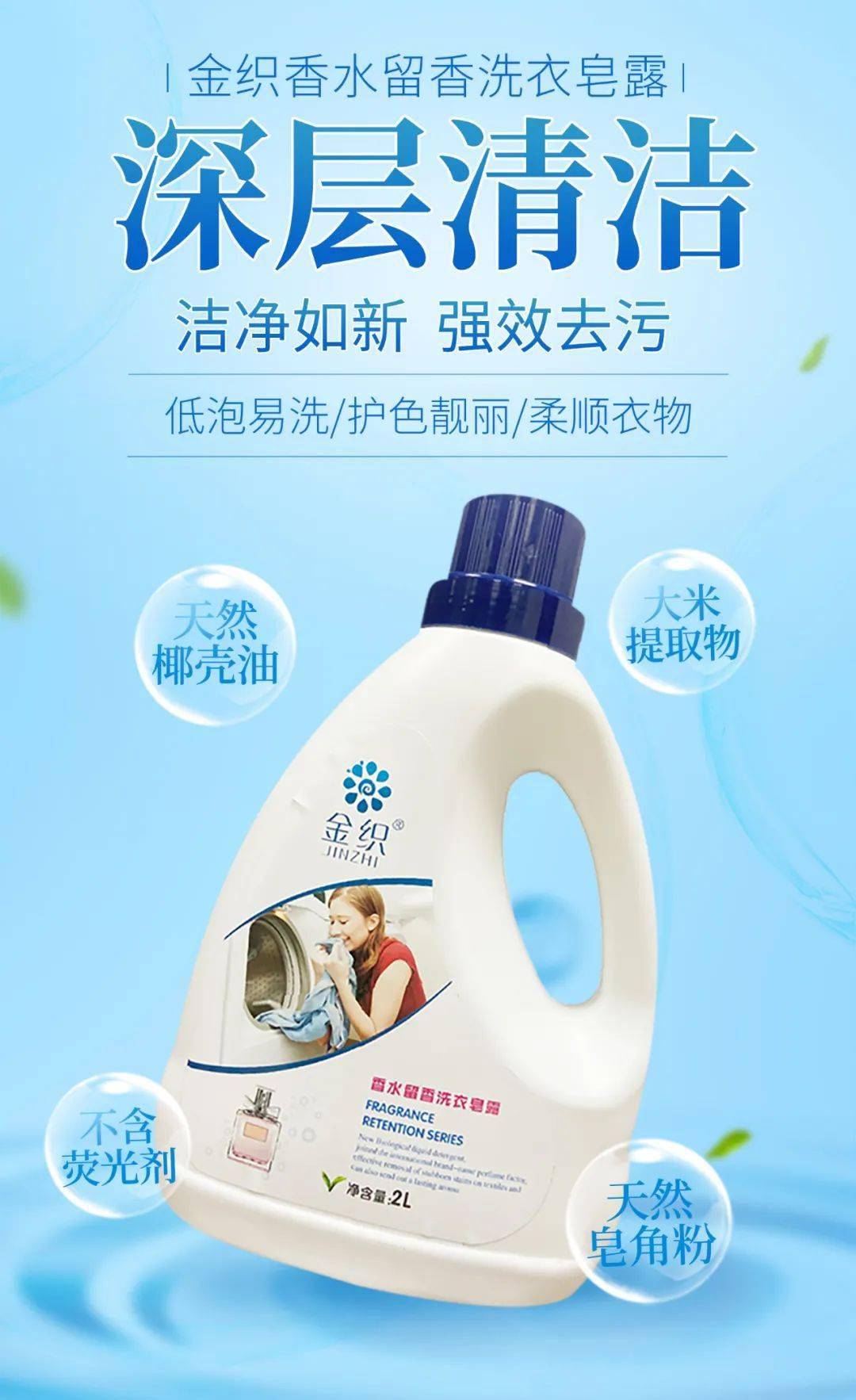 佳和超市金织香水留香洗衣皂露来啦凭券立减omg买它