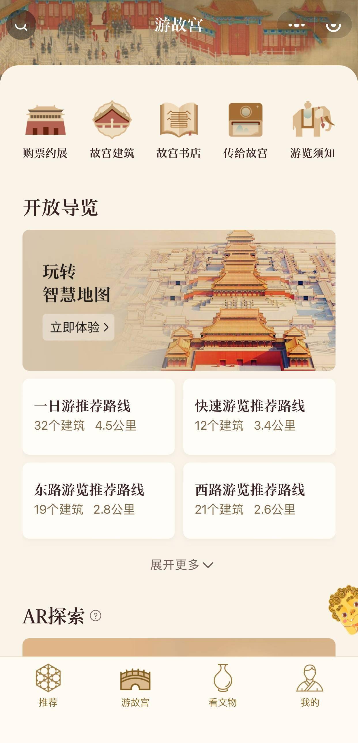 观众|“数字故宫”小程序2.0正式发布：更智能、更友好、更简单、更开放