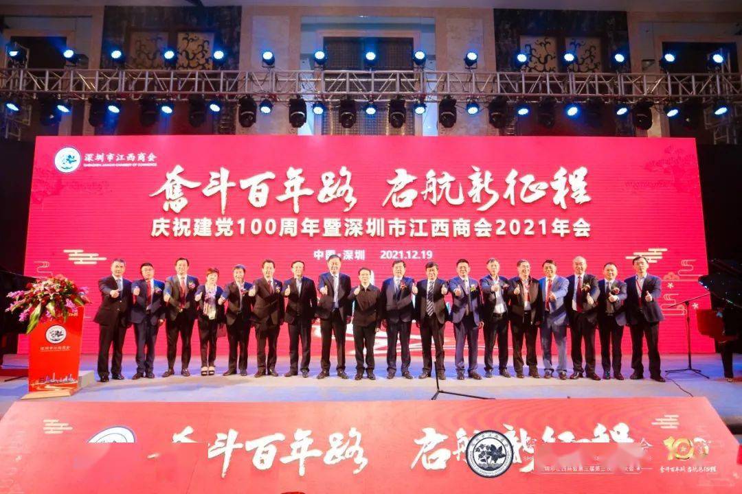 奋斗百年路启航新征程庆祝建党100周年暨深圳市江西商会第三届第三次