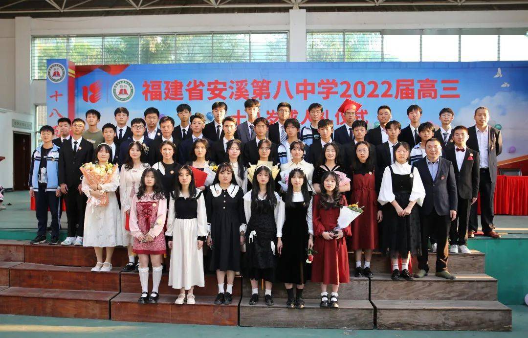 十八而志青春万岁安溪八中举办2022届高三年18岁成人礼