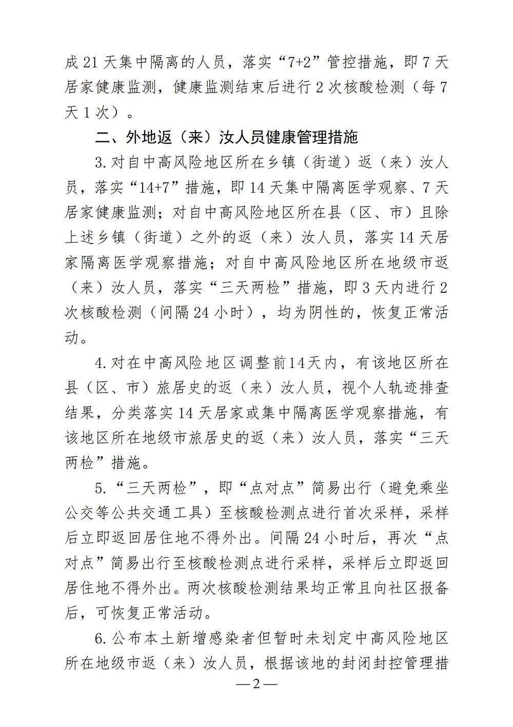 最新驻马店又一地调整返乡政策春节返乡需要隔离吗