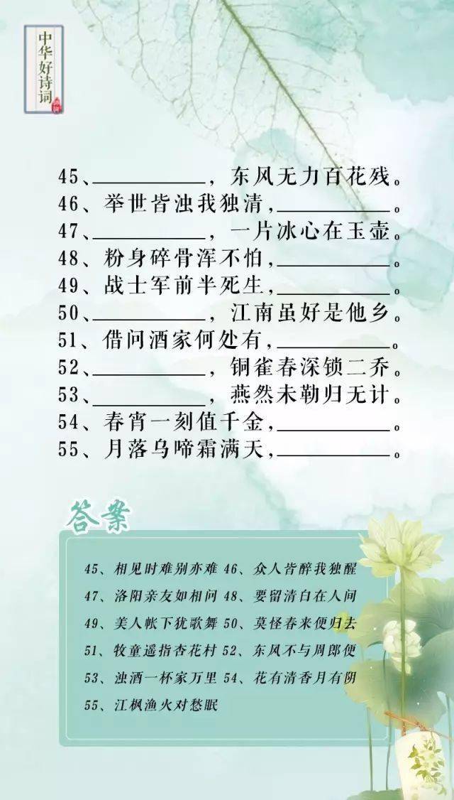 阅读文章|初中古诗词填句100题，附答案