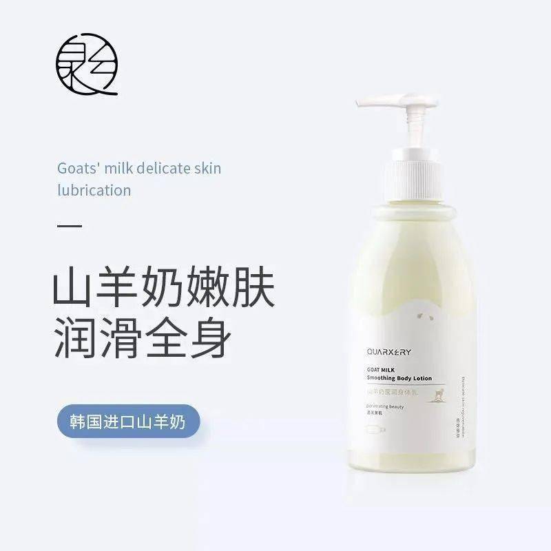 商品用空了无数瓶的山羊奶身体乳！这次直接薅羊毛！