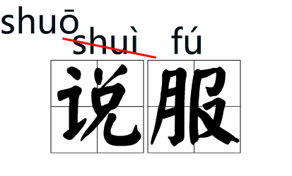 字音|那些年我们好不容易读对的字，已经悄悄改拼音了！