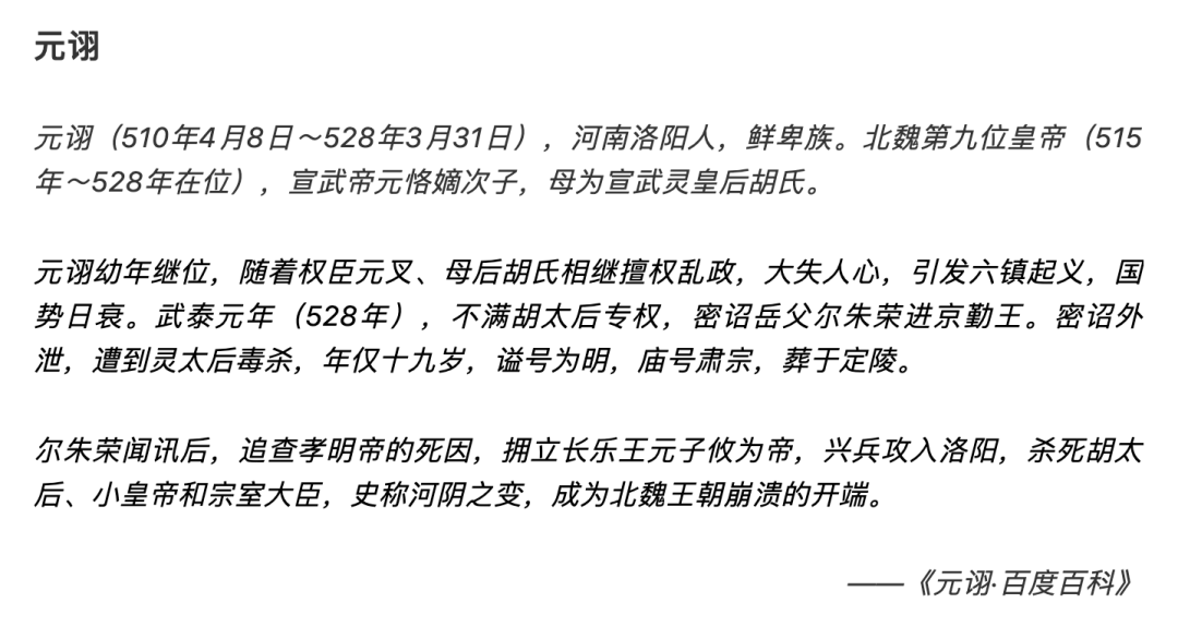 元诩剧中一开始便是惊险万分的皇帝之争,戚太后携幼子刘徽登上帝位