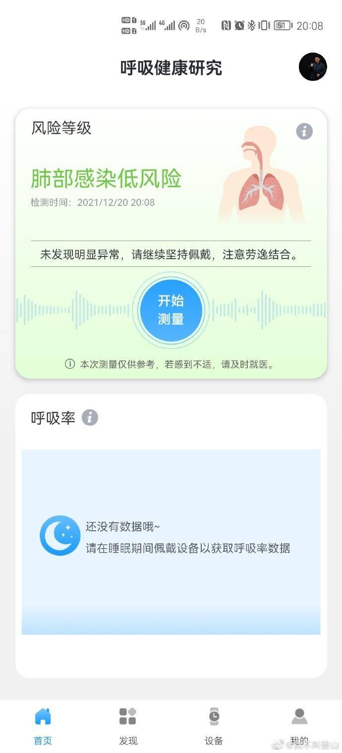 筛查|华为WATCH 3系列呼吸健康研究功能上线：实现对肺部感染初步筛查