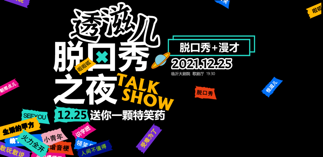 江城子|事关跨年，临沂人的双倍惊喜！