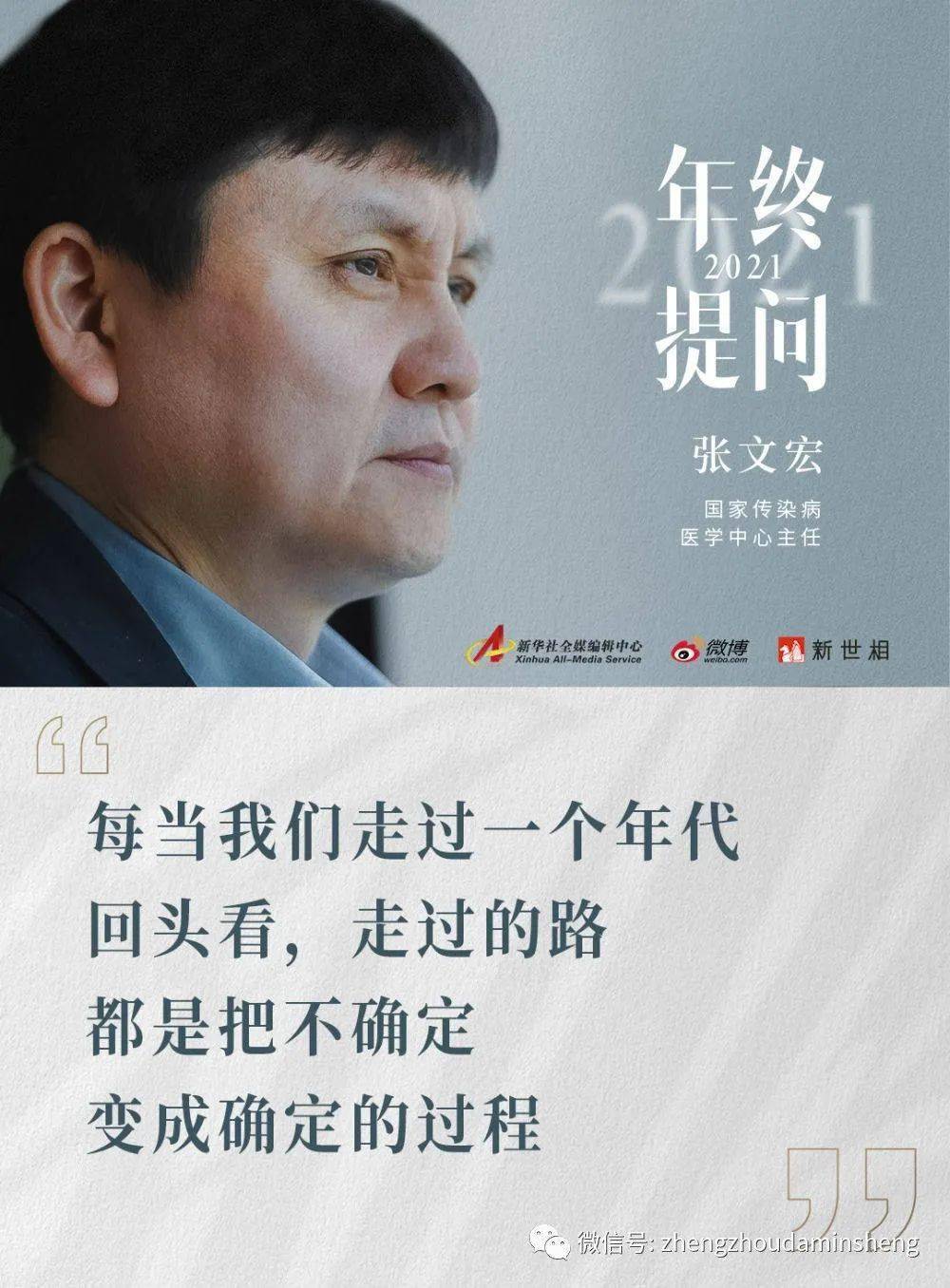 上海|张文宏给年轻人的一封信：生活就是焦虑与希望并存