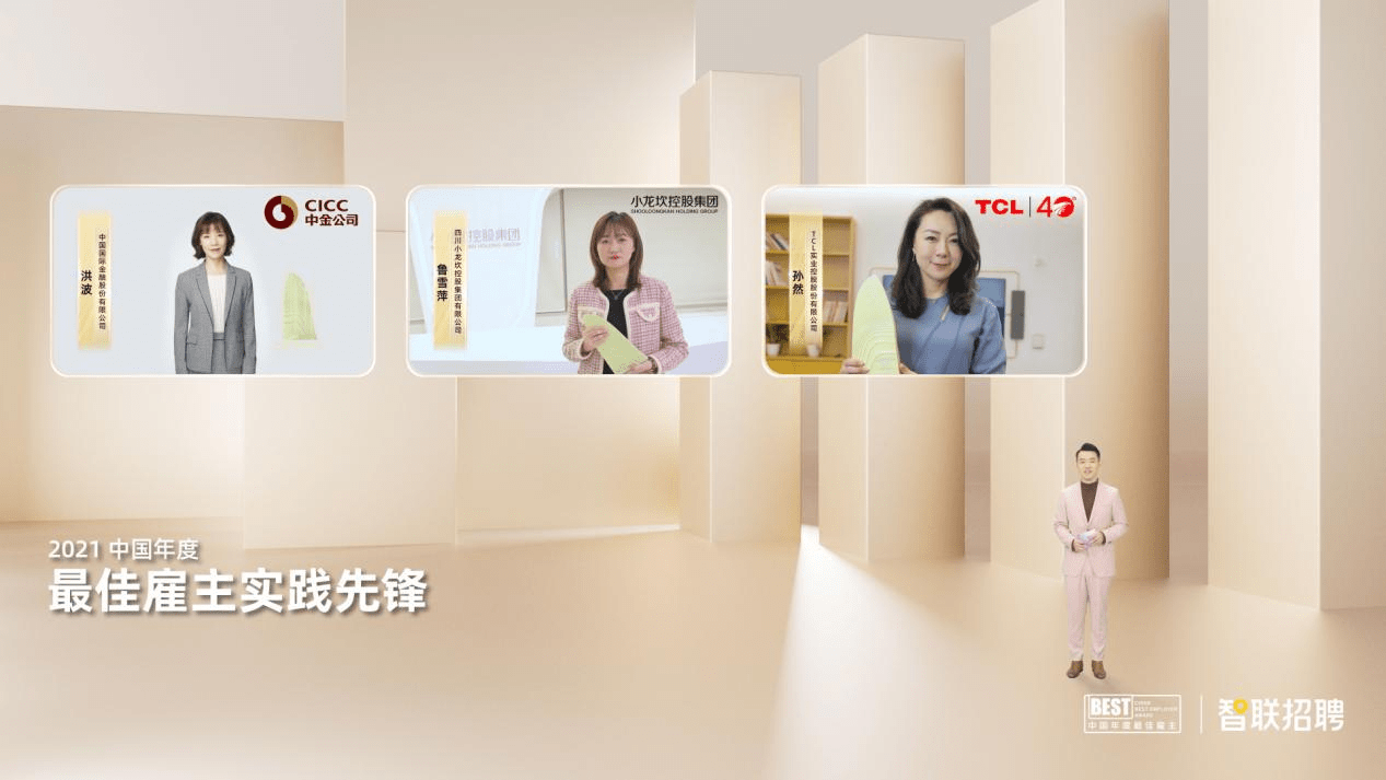 小龙坎控股集团人力行政总监鲁雪萍,tcl实业人力资源总经理孙然作为