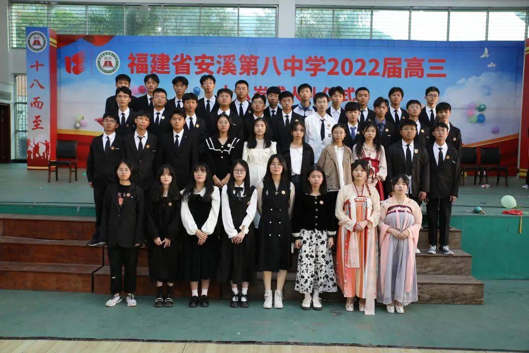 十八而志 青春万岁︱安溪八中举办2022届高三年18岁成人礼