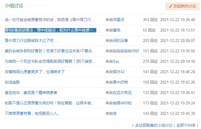 卧龙先生|豆瓣开分6.0,《雪中悍刀行》冤不冤?