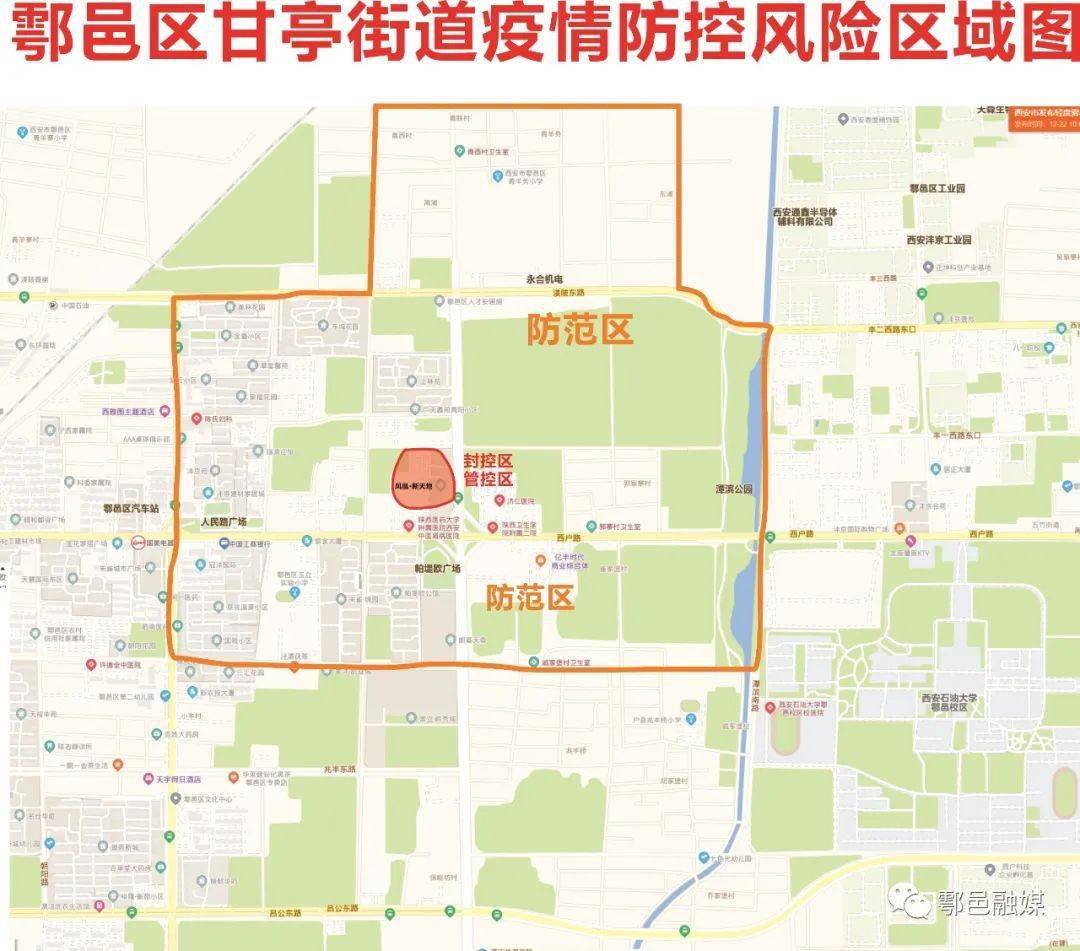 按照区疫情指挥部领导小组安排,甘亭街道围绕凤凰新天地小区暂时划定