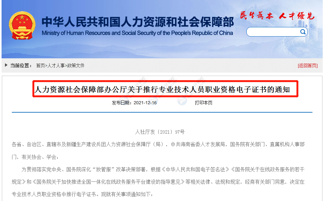 人社部這些職業資格新證書來啦初級會計證