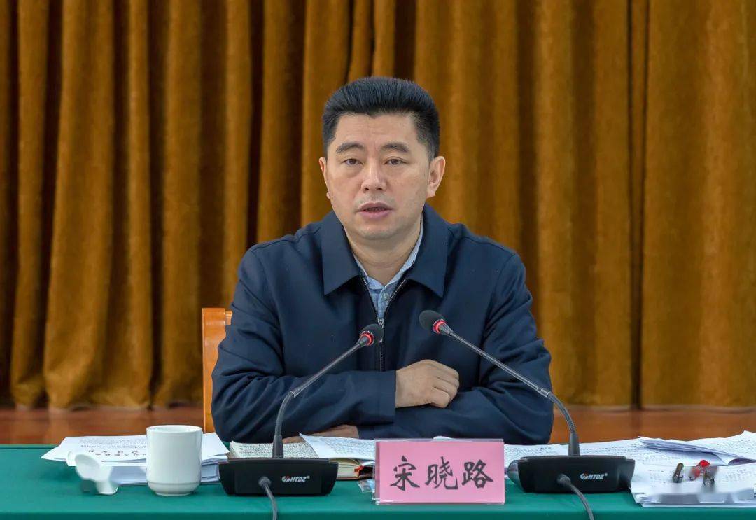 宋晓路主持召开市政府常务会议