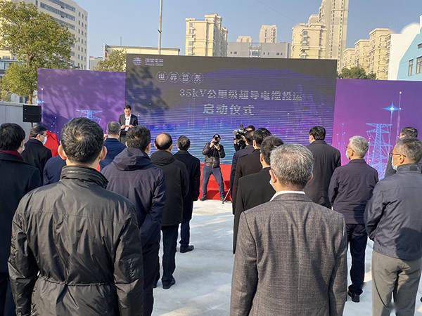 投运|全球领先！世界首条35千伏公里级超导电缆在上海投运