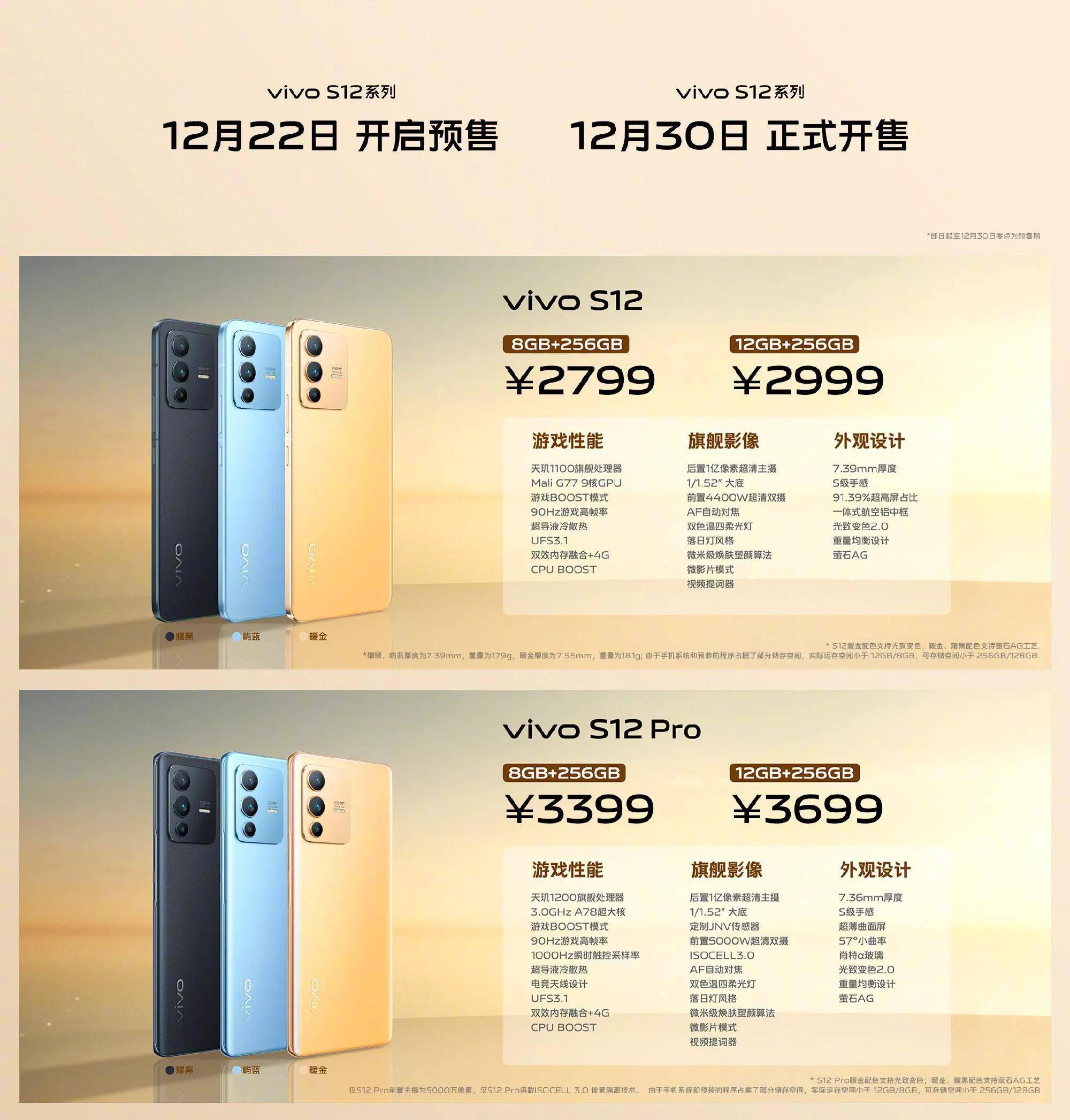 vivo s12系列正式发布