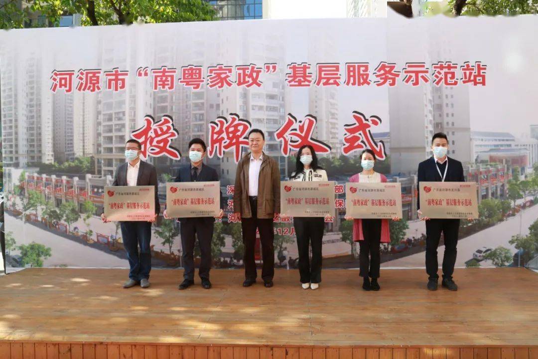 打通最后一公里15家南粤家政基层服务示范站挂牌啦