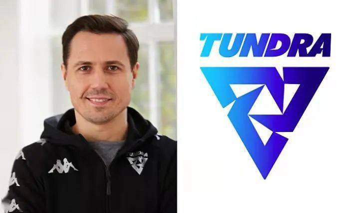 roshchupkin将维持现有阵容的稳定并协调tundra战队的各种商业活动