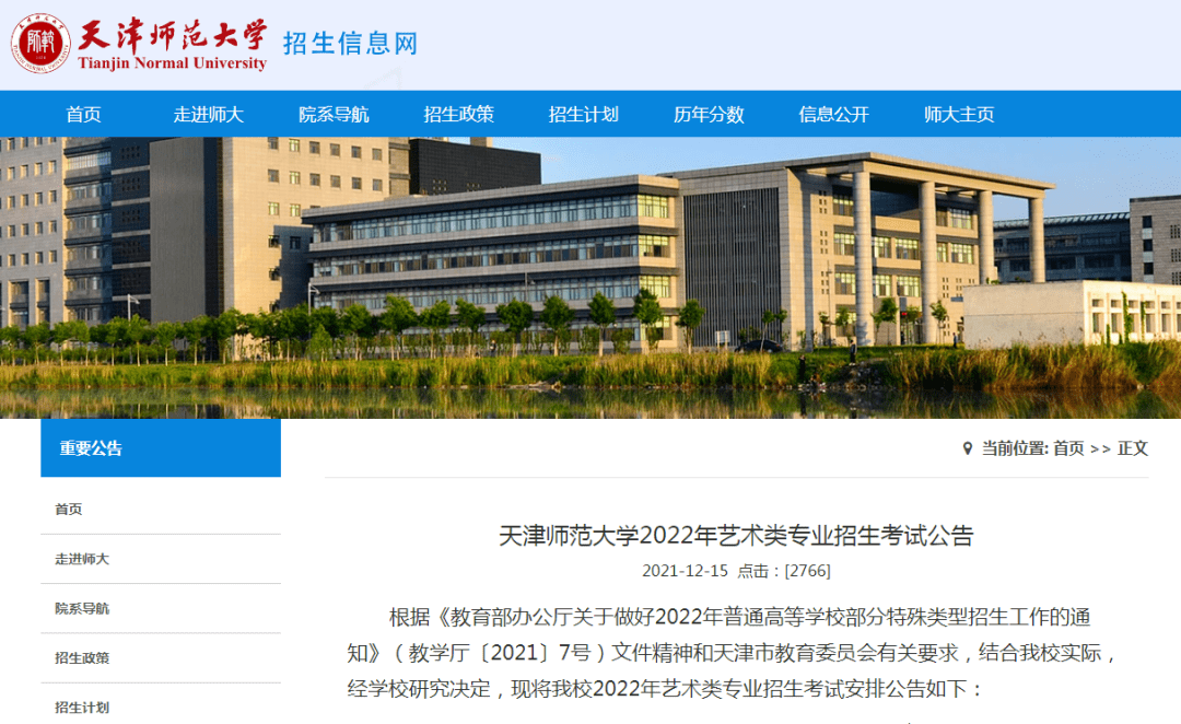 2022年天津师范大学这些艺术类专业不再组织校考