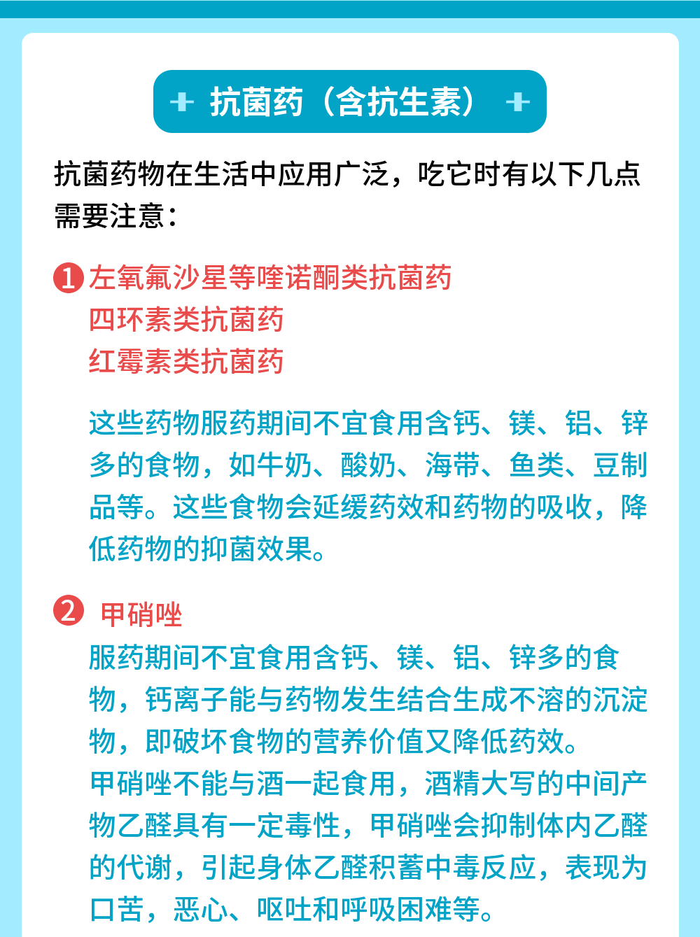 禁忌|抗生素、心脑血管等药品饮食禁忌，吃错出大事！