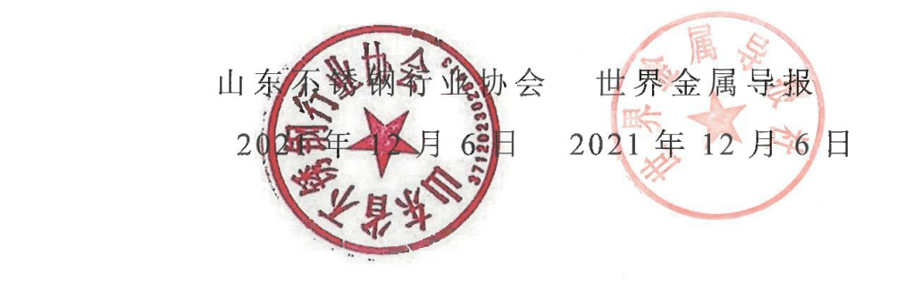 不锈钢304品牌排行_...2021年度山东省不锈钢行业“优秀企业、杰出企业家、优秀品牌、齐...