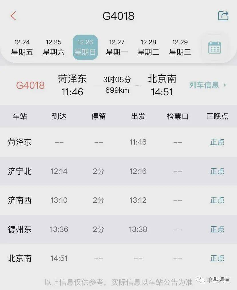 菏泽高铁时刻表来了!到北京3小时,济南124小时,青岛3小时