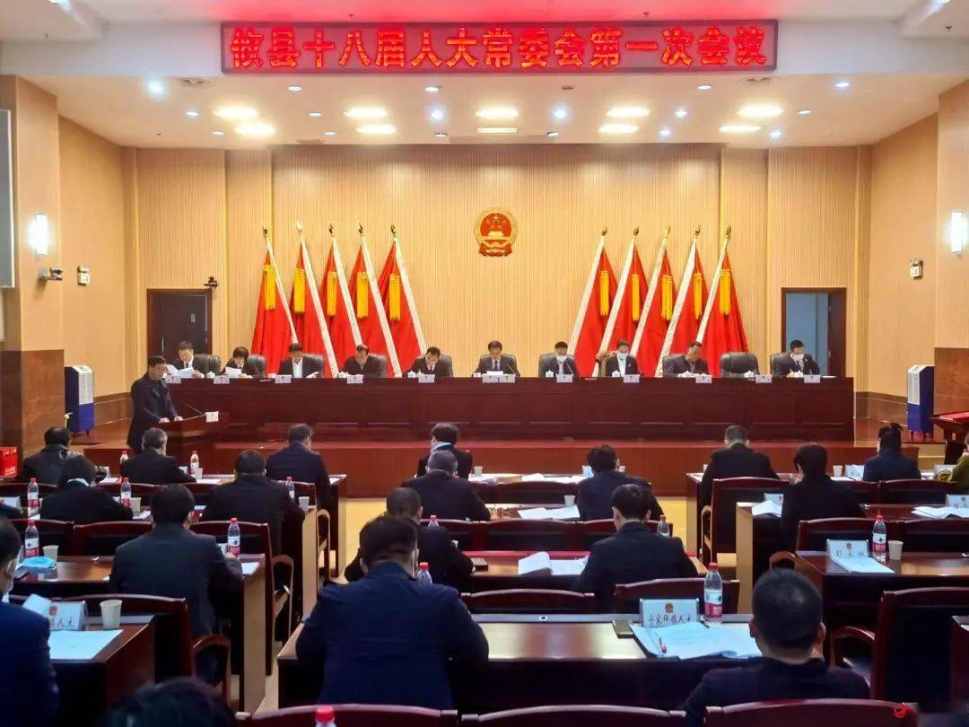 攸县第十八届人大常委会第一次会议召开
