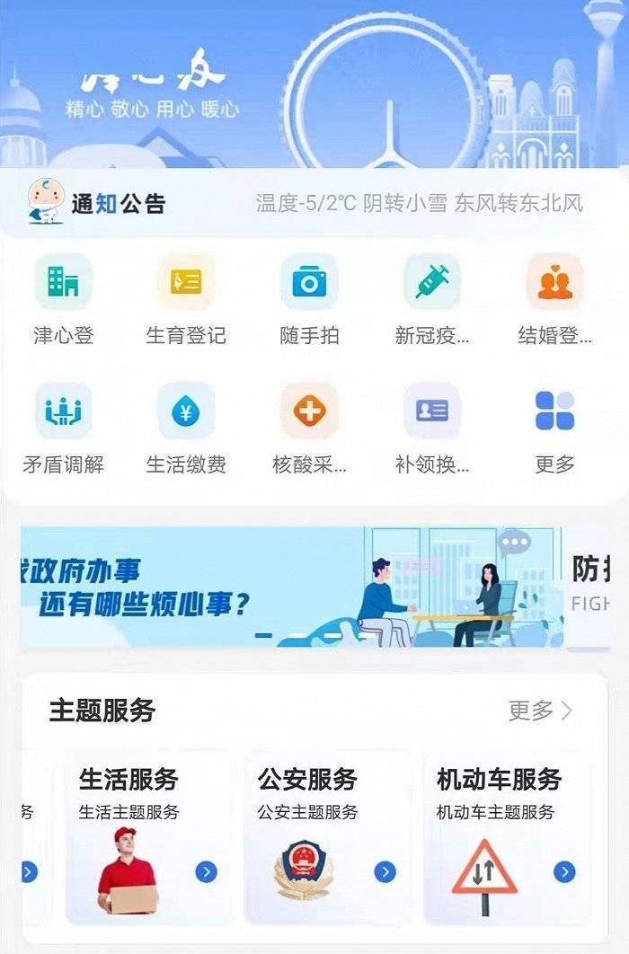 天津|100余项民生服务上网 天津“津心办”APP再发力