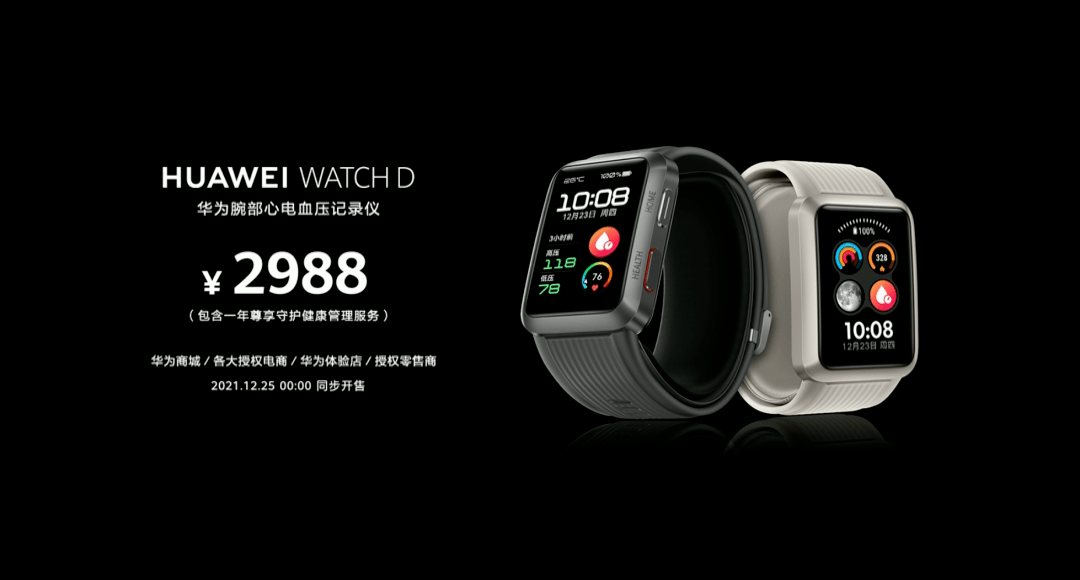 华为|【华为】1699起 血压手表WatchD/典藏版/智能眼镜/M5汽车等发布