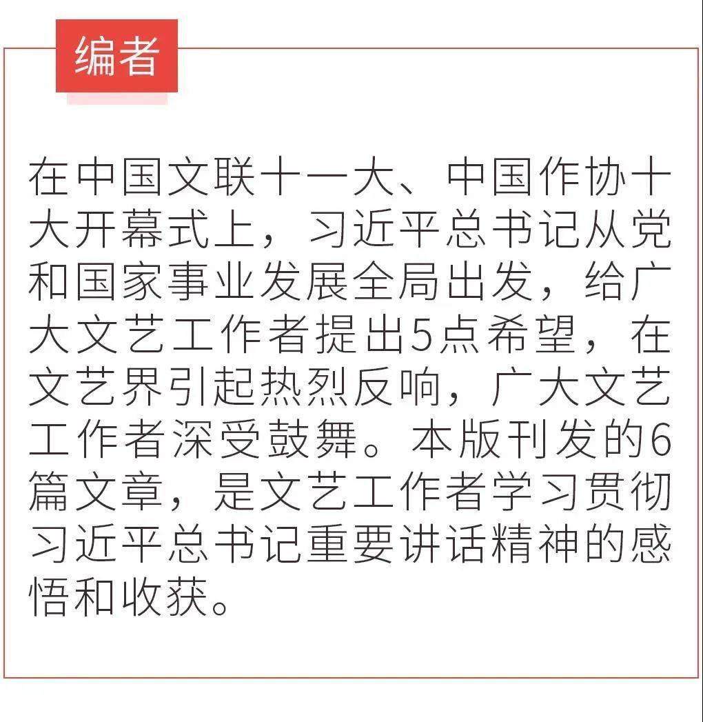 堅持兩創書寫史詩守正創新開拓文藝新境界