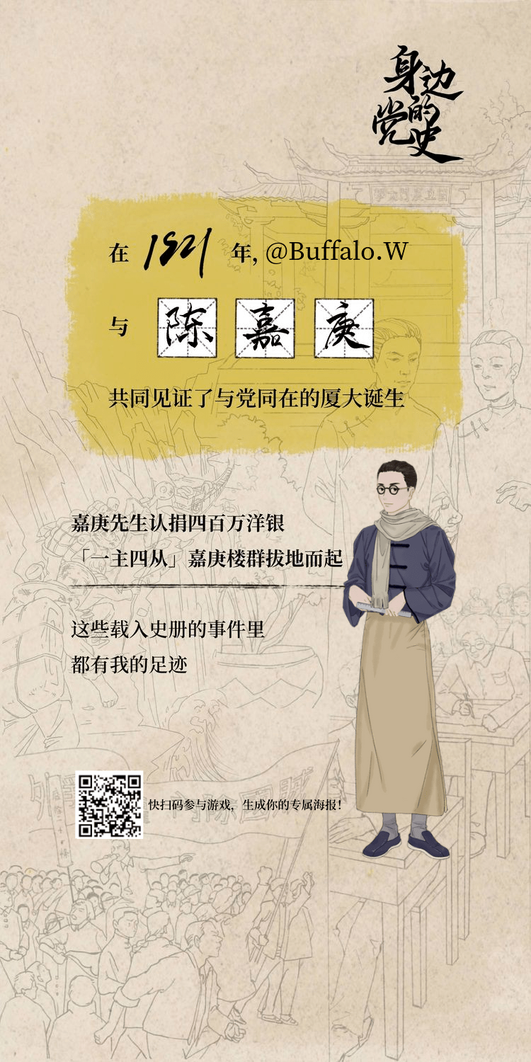 厦大原创闯关游戏,年末倾情上线!