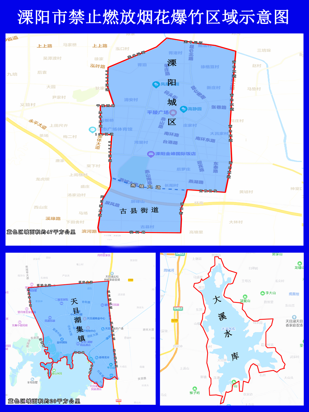 天目湖镇禁放范围:北至360省道,西至焦尾琴大道,沙河水库北部库湾沿线