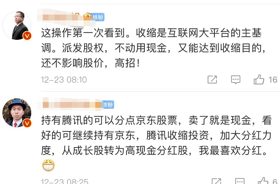 腾讯向股东派发京东股票意味着啥_股份_刘炽平