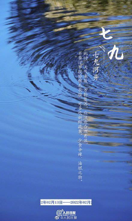 耕牛|“数九天”到了！收好“九九健康日历”