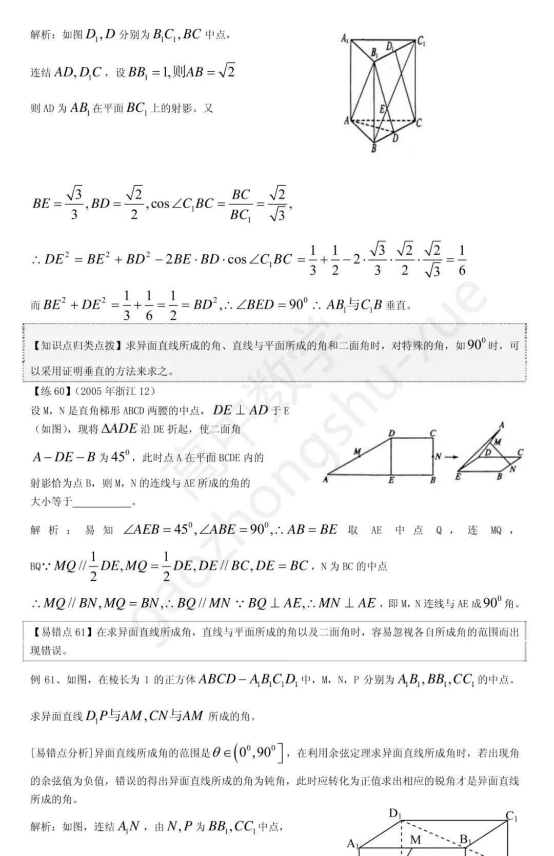 平面几何|高中数学 | 共30页，高中数学向量、立体几何、解析几何、排列组合易错题集锦+解析总结