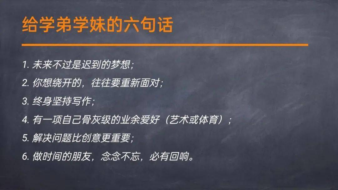 未来不过是迟到的梦想_校友_刘川_人生