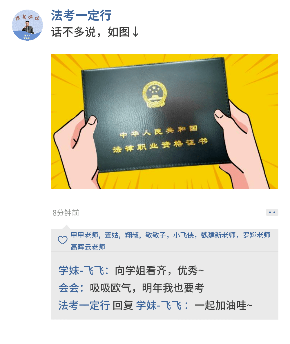 朋友圈吗过儿们有想过如果法考过了这一个月来考试已经结束有段时间了