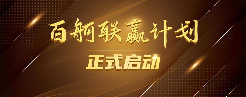 运营|LEC实验室效率大会圆满收官，“百舸联赢”计划正式启航！