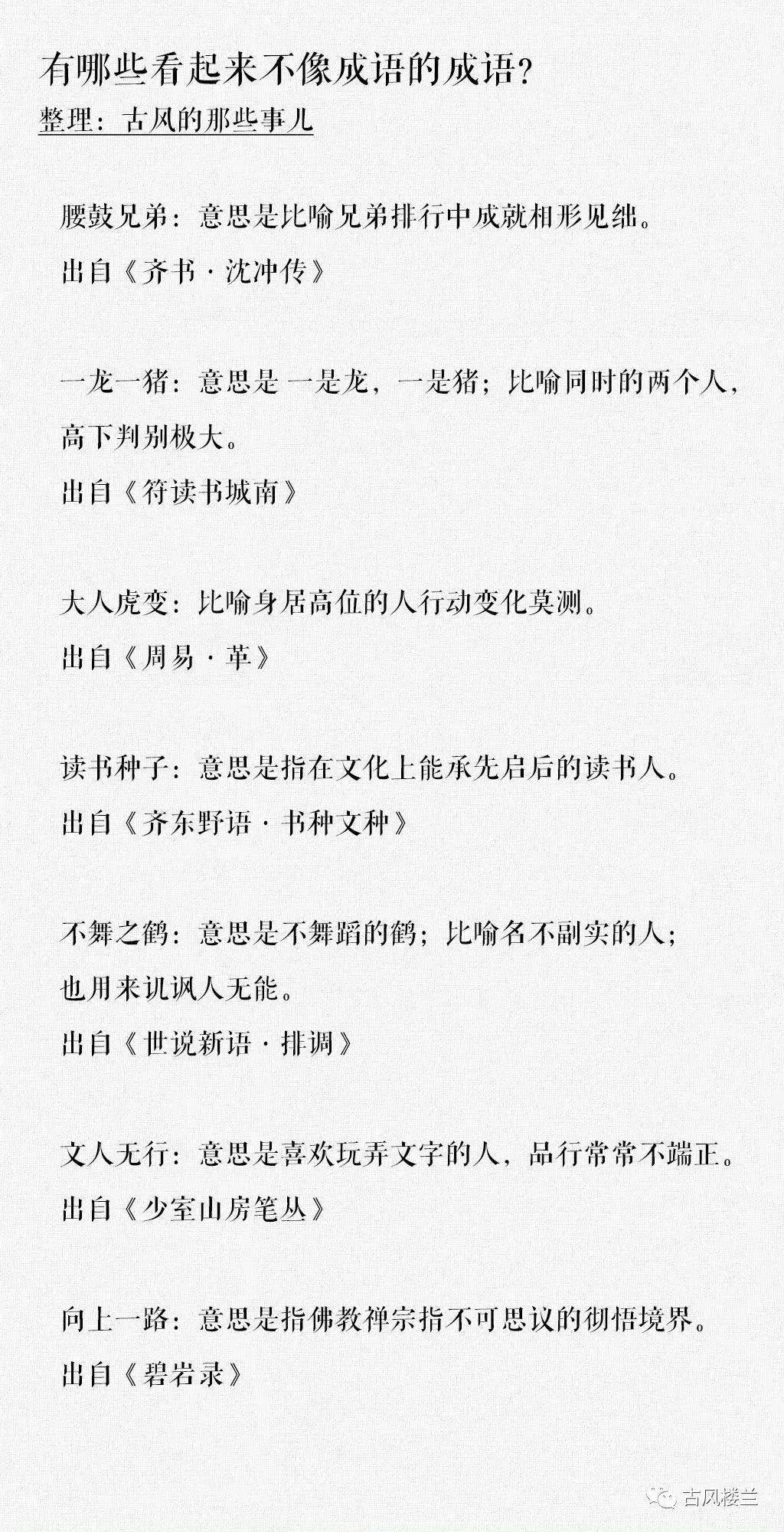 那些不像成语的成语，这就是语言的多样性嘛_搜狐网