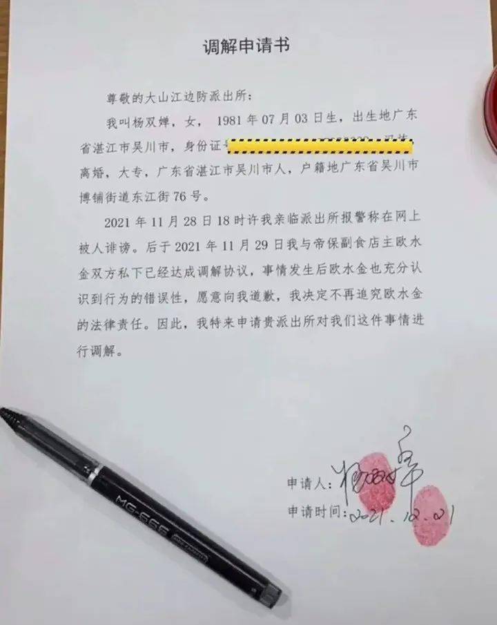 特向派出所對事情進行調解歐某並願意向楊某道歉認識到事情的錯誤性已