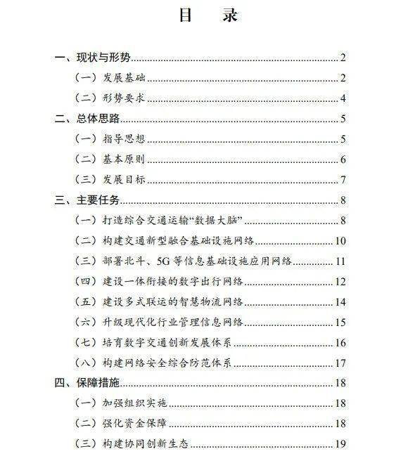 十四五规划全文原文多少页 ce70f15a055a4dffabd9769e3c6fc566.jpeg