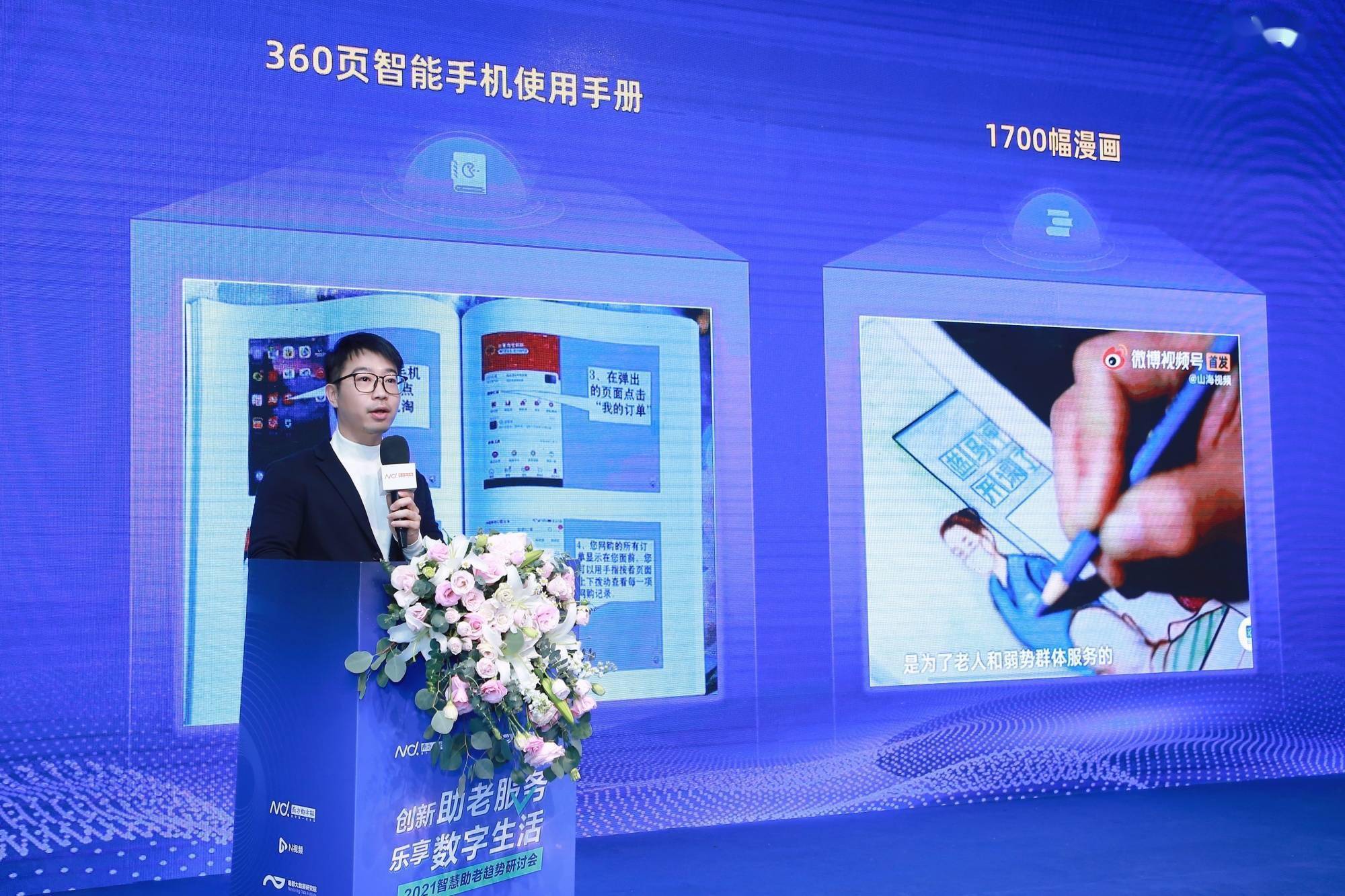 模式|《2021智慧助老模式观察报告》发布，八成老人学会一个功能要教10次