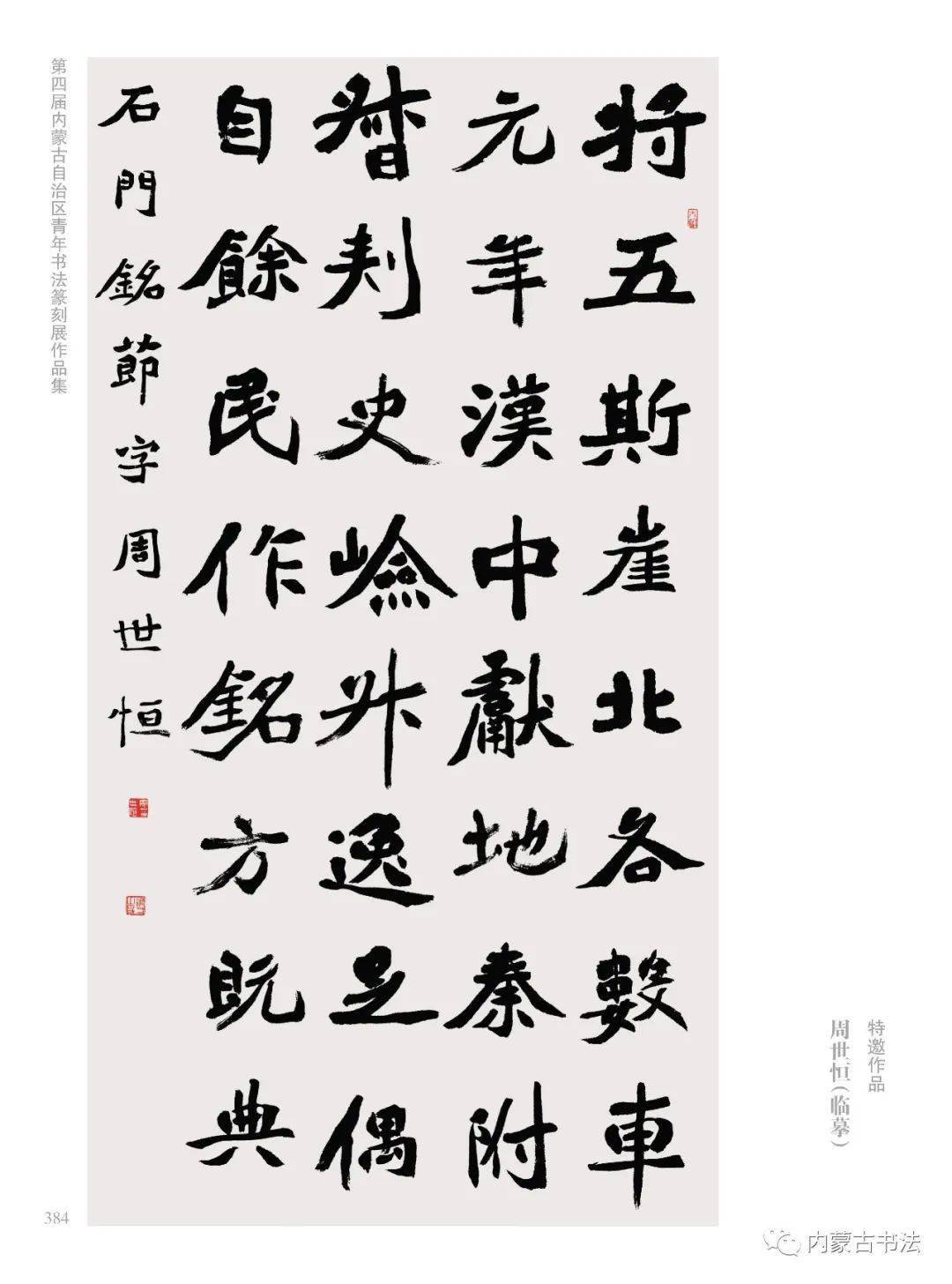 第四届内蒙古自治区青年书法篆刻作品网络展(五)_乌海市_篆刻_书法