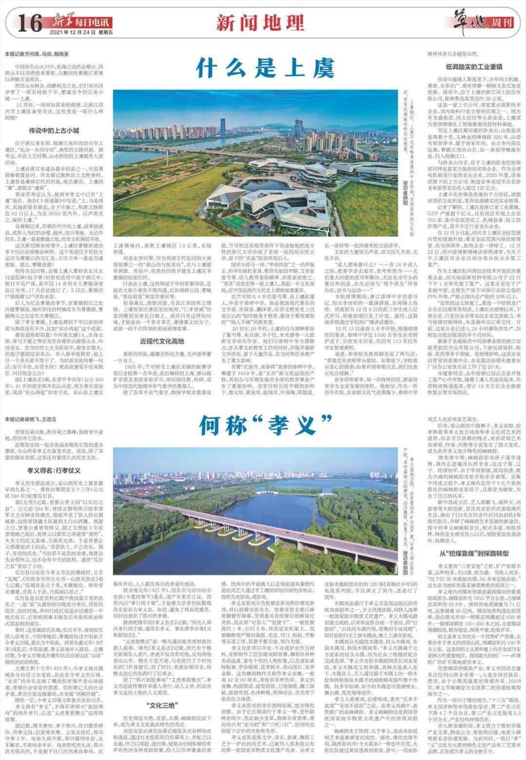 什么是上虞草地新闻地理