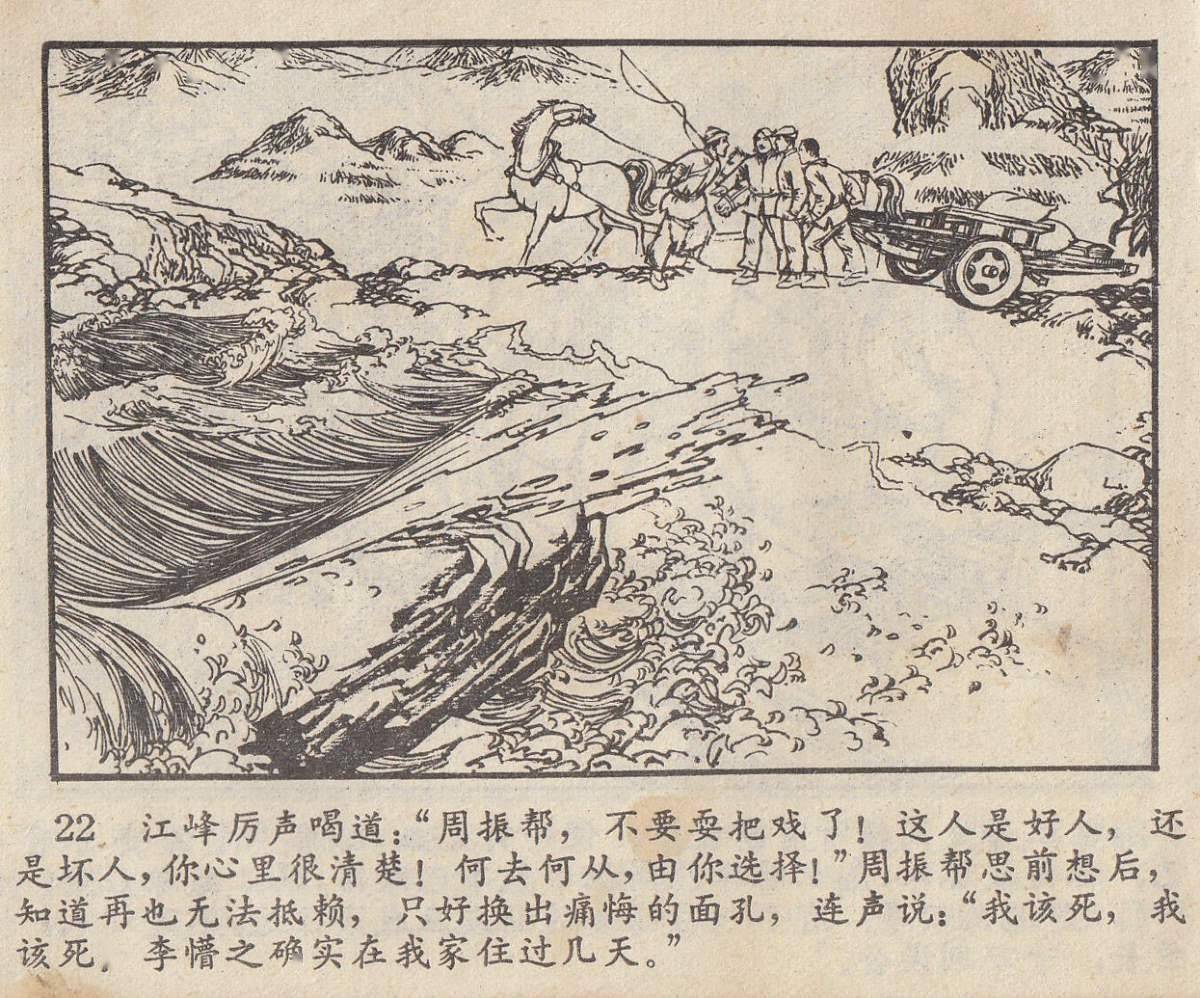 连环画《追穷寇》，谁说穷寇莫追，就要一追到底